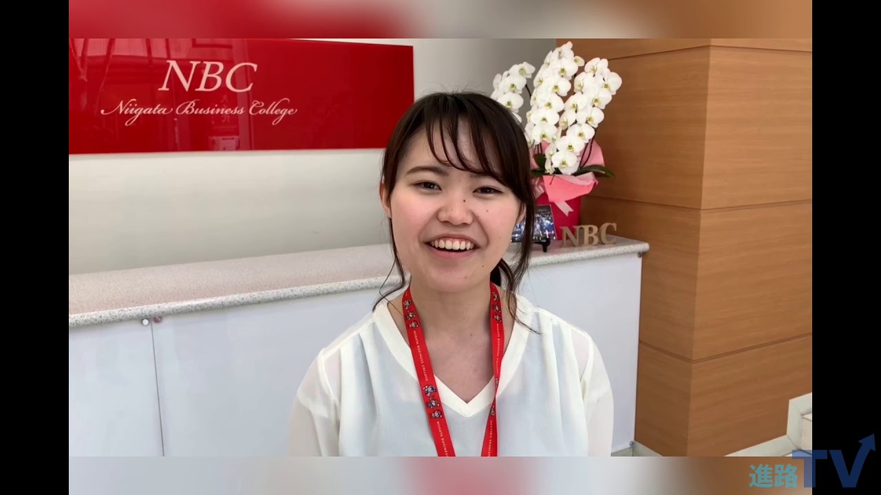 新潟ビジネス専門学校 Youtube