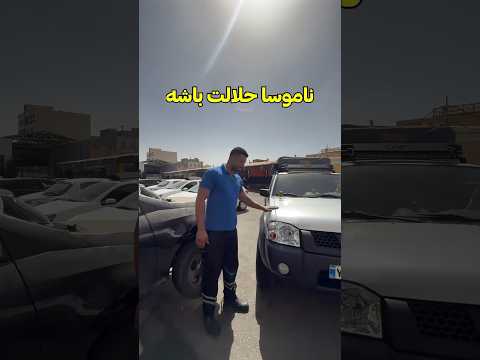 حلالت باشه 