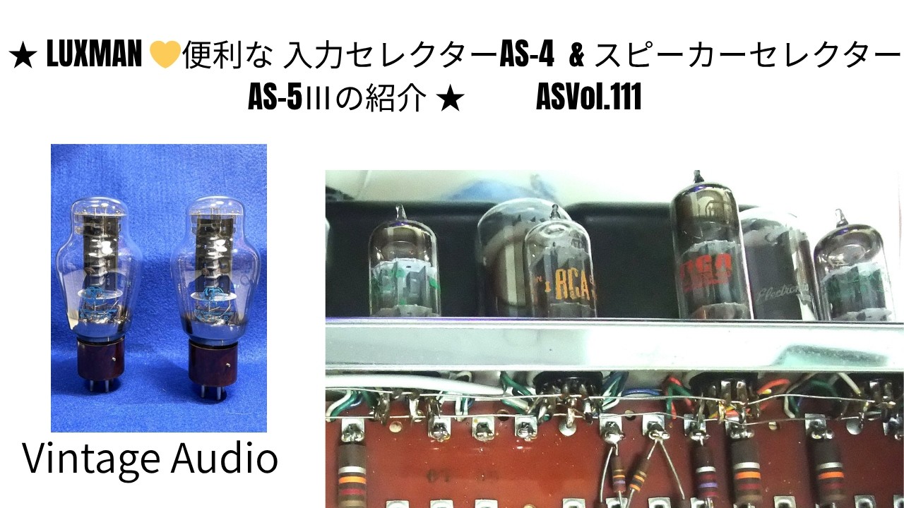 LUX オーディオセレクター AS-4 CORP その他