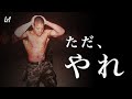 Stay Hard. || デイビッド・ゴギンズ - モチベーショナルスピーチ