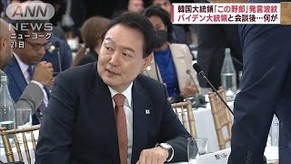 韓国尹大統領　米議会に「この野郎ども」発言で波紋(2022年9月23日)