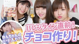 【簡単チョコ作り】MelTV初クッキング！無印で買えるチョコ紹介！