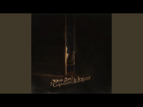 ChipaChip, Женя Дэп, Элджей - К небу