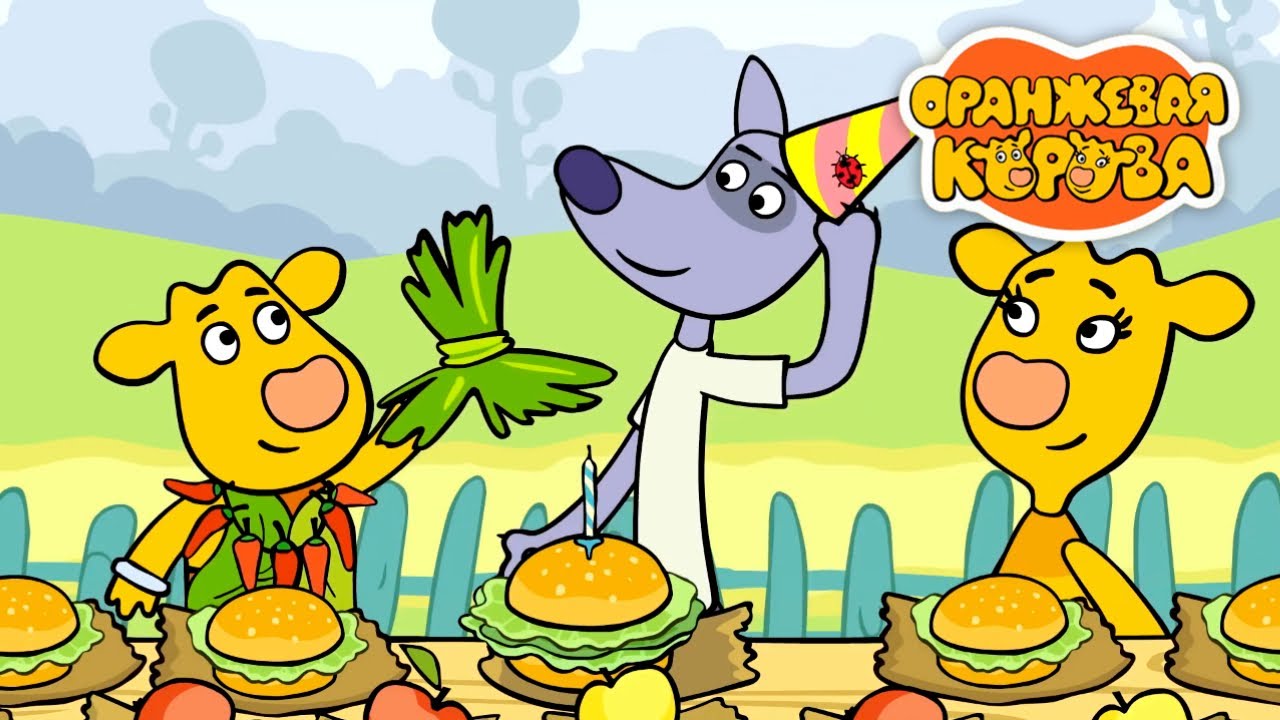 Оранжевая корова картинки на торт