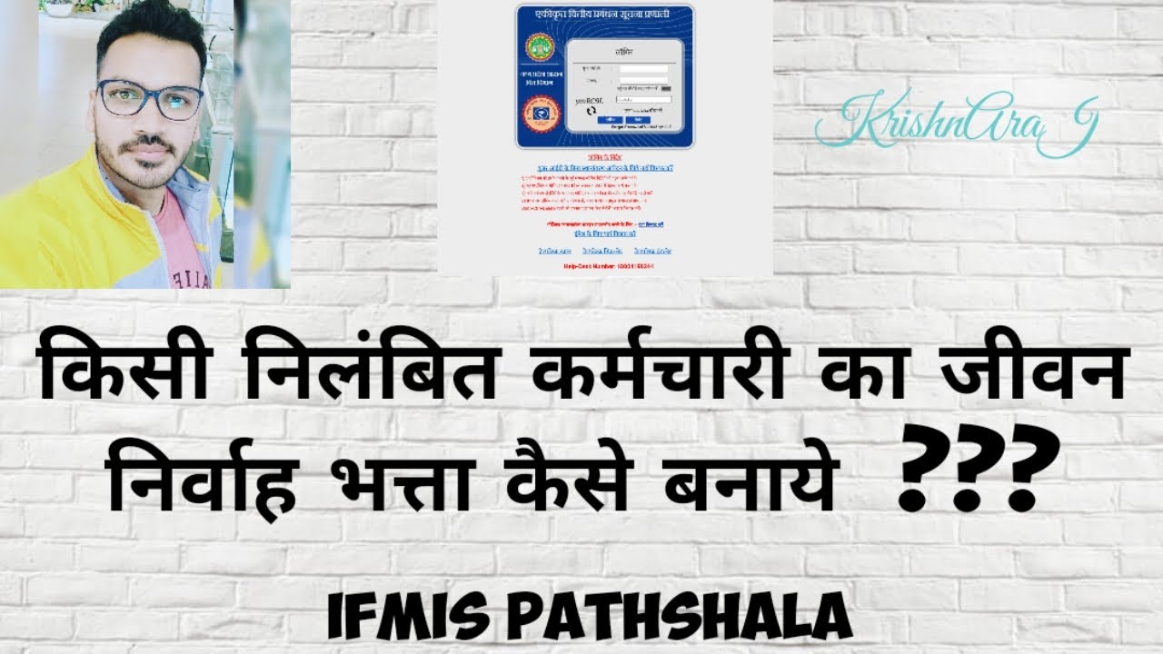IFMIS SUSPENSION ALLOWANCE (जीवन निर्वाह भत्ता) YouTube