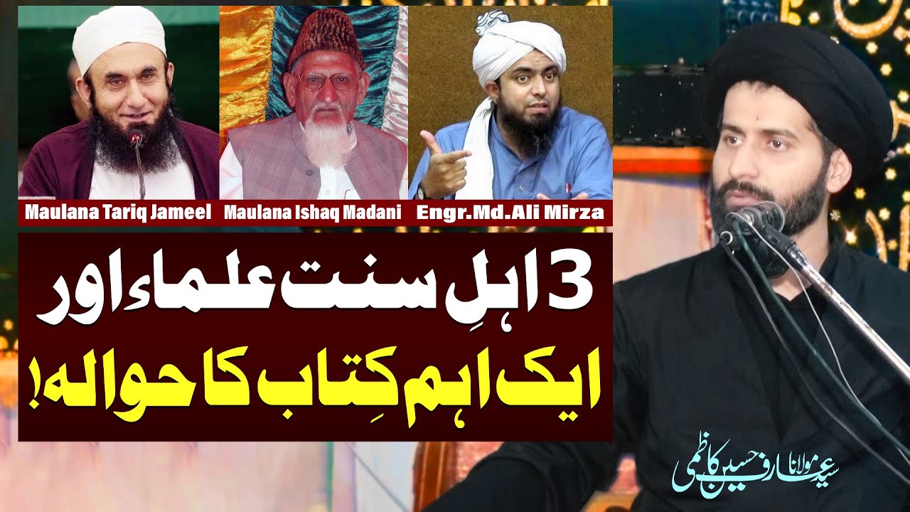 3 Ahl-E-Sunnat Ulama Aur Aik Aham Kitaab..!! | Maulana Syed Arif Hussain Kazmi | 8K
