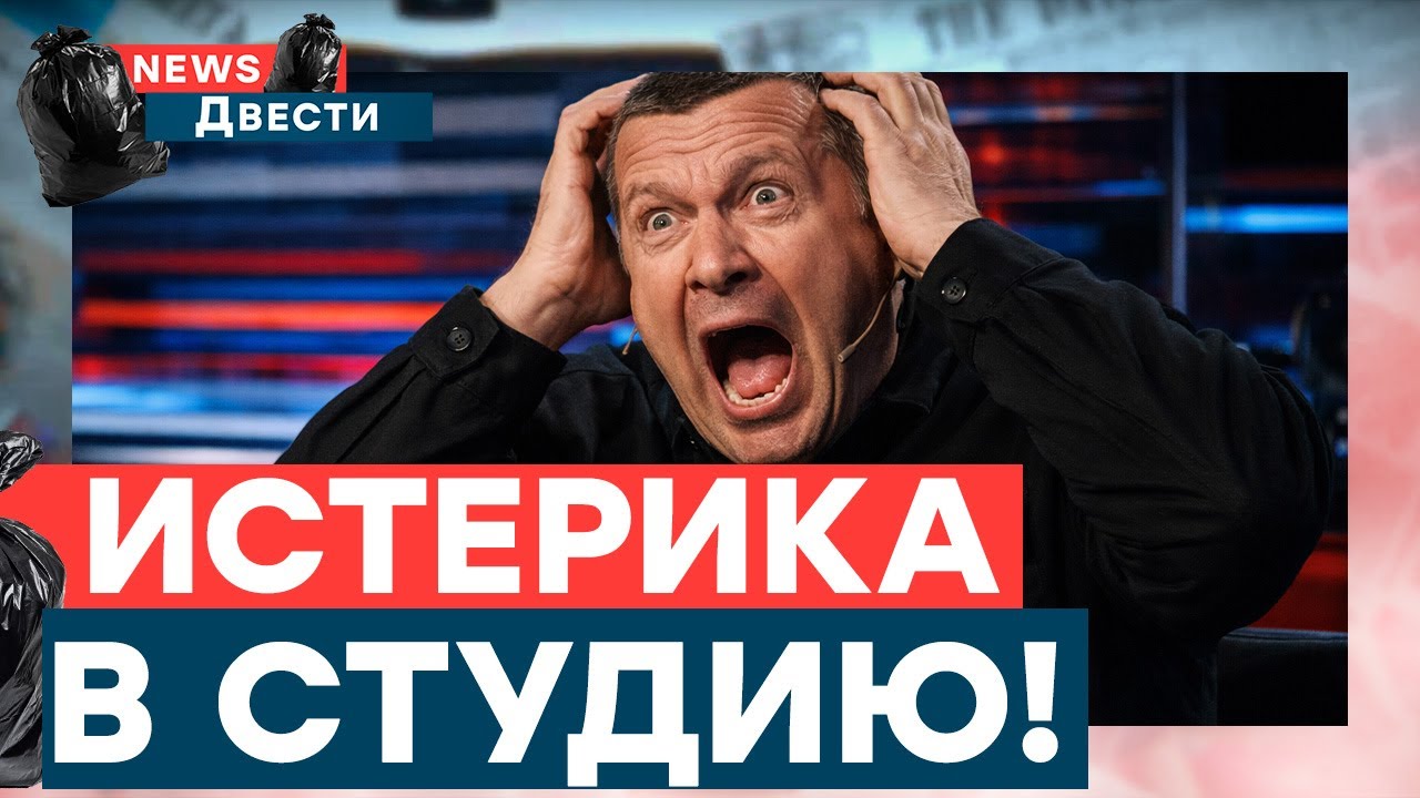 В ДАВОСЕ ЖАРКО! Соловьев НЕ ОЖИДАЛ ТАКОГО УНИЖЕНИЯ! Вой на ВСЮ РФ! | News ДВЕСТИ