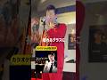 ストップザナイト(#桐生大輔 #daisukekiryu )#livemusic #ロックンロール #ライブ #オリジナル曲 #歌うま #歌謡曲 #singer #カラオケ #歌手 #横浜
