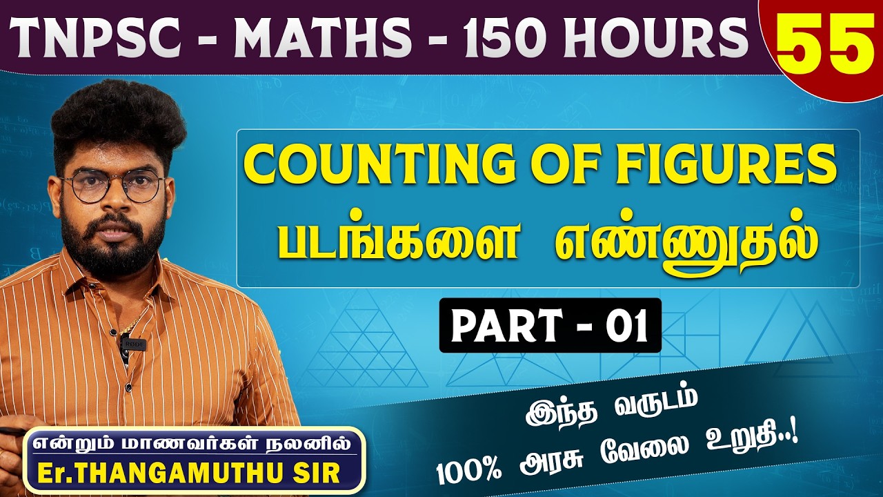 🔴 CLASS - 56 | படங்களை எண்ணுதல்| COUNTING OF FIGURES| || @MathsbyEr.Thangamuthu