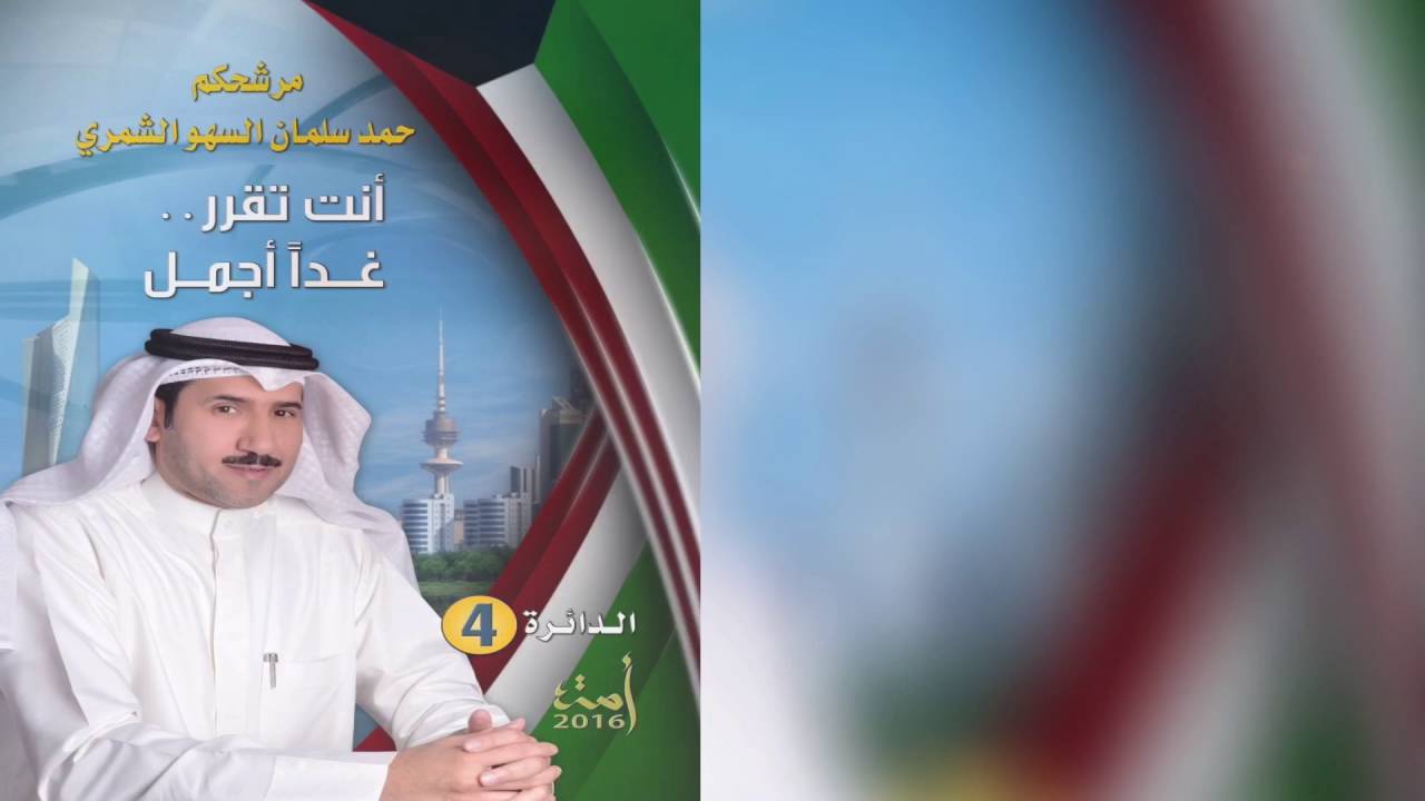 شيله || حمد سلمان السهو الشمري