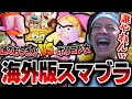 海外版スマブラのクセ強キャラに爆笑するおえちゃん ニコロデオン オールスター大乱闘ダイジェスト 海外版スマブラのクセ強キャラに爆笑するおえちゃん ニコロデオン オールスター大乱闘ダイジェスト