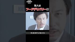 トントン拍子で犯人が分かっていく感じ #呉村安太郎