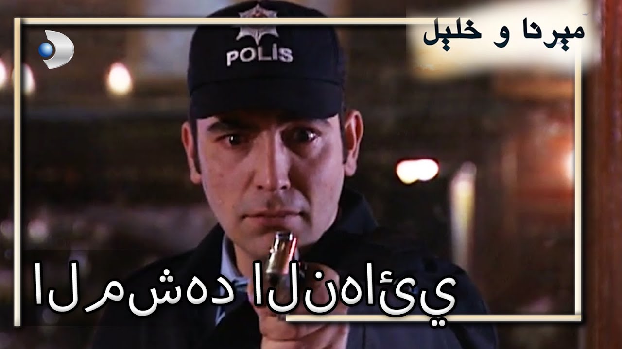 قتل مصطفى خليل وميثات منكشه و هاليل, الفصل 76