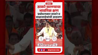 ह दन भऊ एकतर आलयनतर Raj Thackerayuddhav Thackeray यच भवनक कषण Marathi Unity