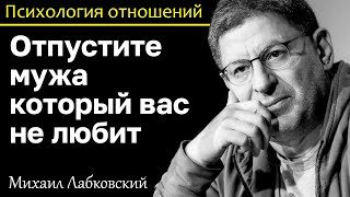видео: МИХАИЛ ЛАБКОВСКИЙ - Отпустите мужа который вас не любит у вас будет новое счастье картинка: МИХАИЛ ЛАБКОВСКИЙ - Отпустите мужа который вас не любит у вас будет новое счастье