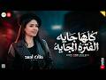 كلها جايه الفتره الجايه حاطين كاميرات عاملين زي حريم حتتنا حنان احمد تريند شعبي 