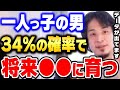 【ひろゆき】実家が●●な人はヤバいです。 こういう家庭で育った子供は将来アレができなくなります。一人っ子の人だけに現れるある特徴について【ひろゆき 切り抜き 論破 ひろゆき切り抜き】