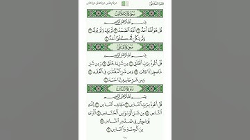 سورة الفلق | الشيخ : أحمد الحذيفي