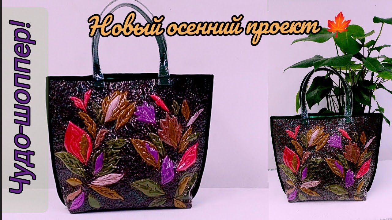 Новый, осенний проект!🍁 Берём идею у природы! 🍂🍃