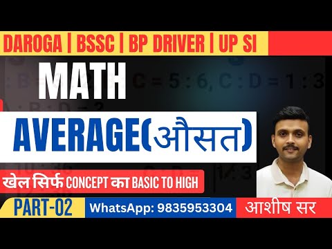 average  | STUDENT MAGIC CLUB | BIHAR DAROGA | BIHAR POLICE | AVINASH