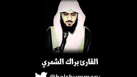 تلاوه بالمقام العراقي..(من سورة الحاقة)..القارئ براك الشمري