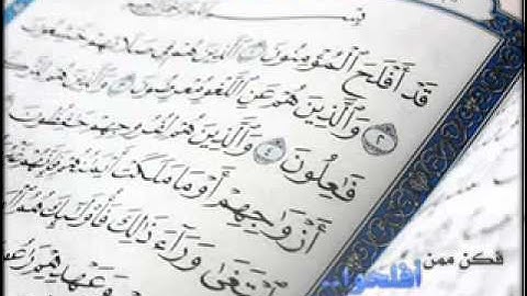 Surat Al muminun سورة المؤمنون كاملة  إدريس أبكر
