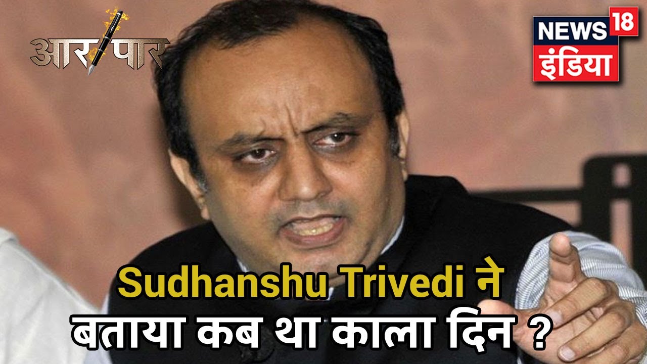 Sudhanshu Trivedi ने Taslim Rehmani पर तंज कसते हुए बताया कब था काला दिन ? | Aar Paar | Amish Devgan