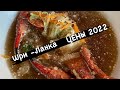 Цены на еду на Шри-Ланке 2022 год