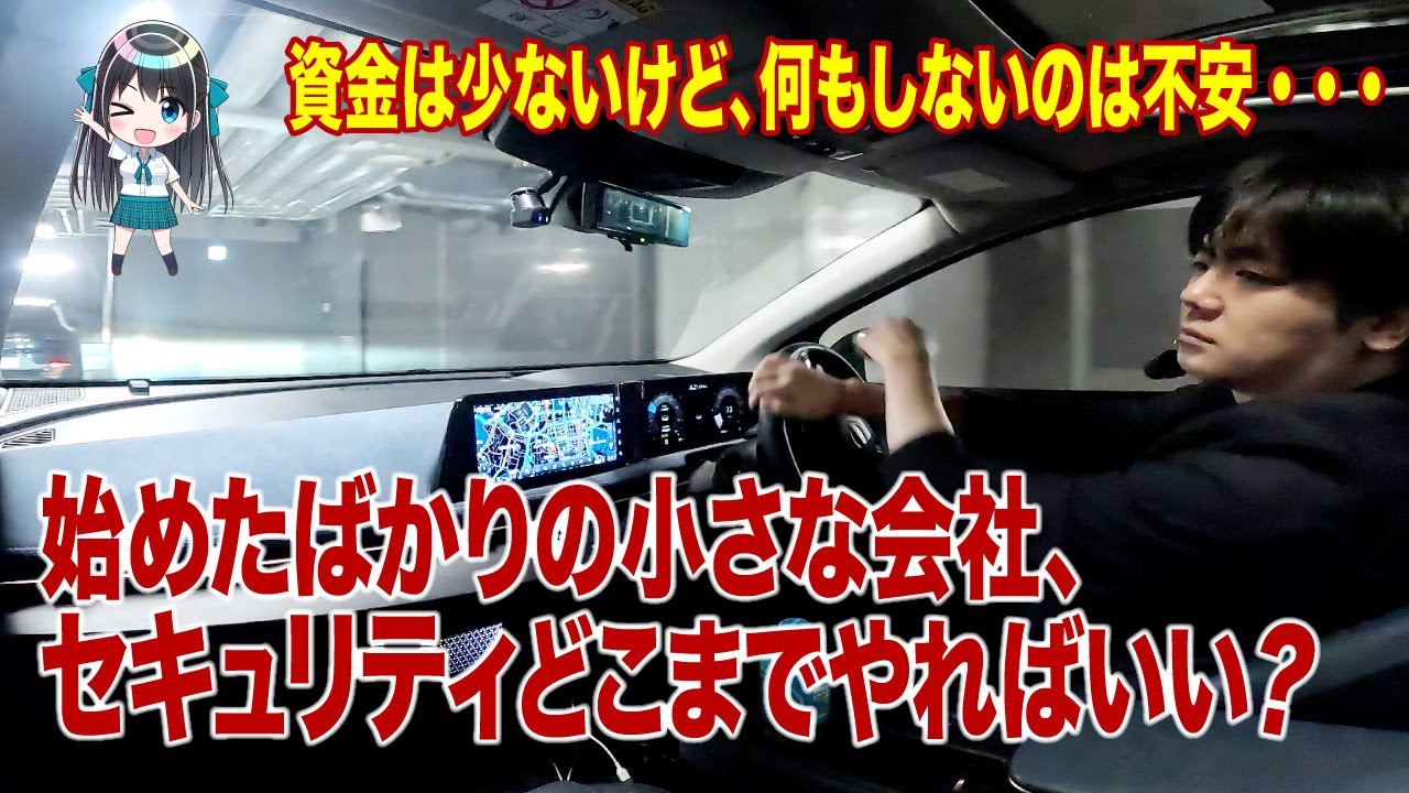 始めたばかりの小さな会社、セキュリティどこまでやればいいんですか？  e-IT Life with シンジ