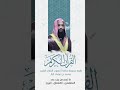 ما تيسر من جزء عم الشيخ محمد الباز القارئ محمد عرفات الباز