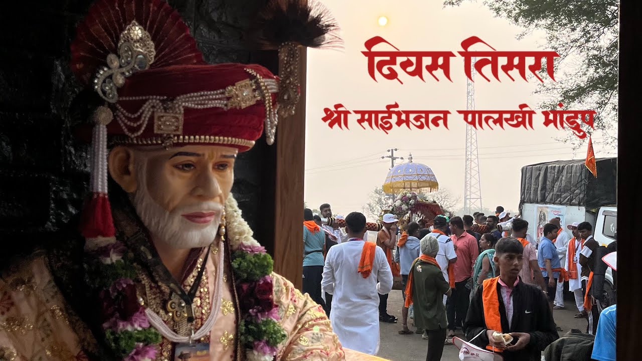DAY 3 | Shri Saibhajan palkhi Bhandup 2024 | Mumbai to Shirdi | Sai palkhi vlogs
