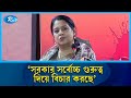 হ\ত্যাকাণ্ডের সঙ্গে জড়িত নির্দেশদাতারা কীভাবে পালাল : রিজওয়ানা | Rizwana | Rtv News