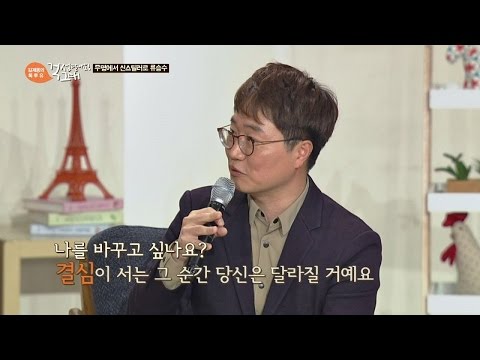 바꾸기 힘든 성격은 '결심'이 서는 순간 바꿀 수 있다! 김제동의 톡투유 97회