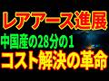 【逆転の深海】コスト20倍を覆す5つの技術...南鳥島レアアースが世界を変える理由