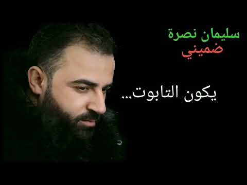 رجال جبريل سليمان نصره ضميني 