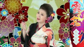 露の花－長保有紀 Tsuyu no Hana－Yuki Nagaho - YouTube