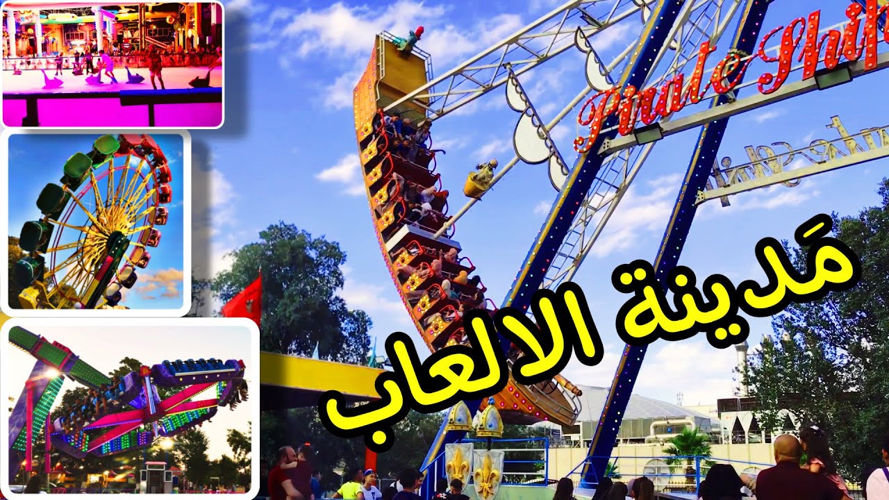 يوم كامل في حديقة التسلية والالعاب ( بارك مول - سطيف -) Park Mall Setif