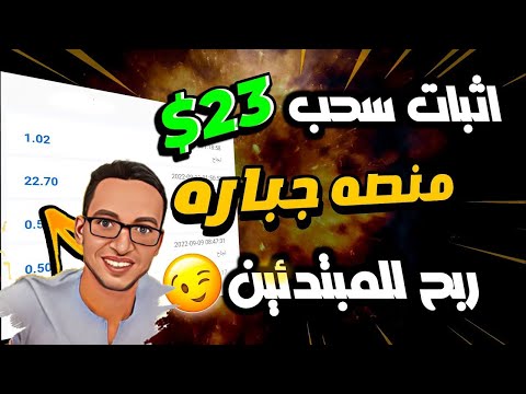 تعلم كيفية الربح من الانترنت بالاثبات سحب 23دولار يوميا من منصة Btc-Usdt  منصه جباره شاهد الان