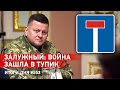 Залужный опасается позиционной войны. В США хотят дать дальнобойные ATACMS. Авдеевку ждут новые бои