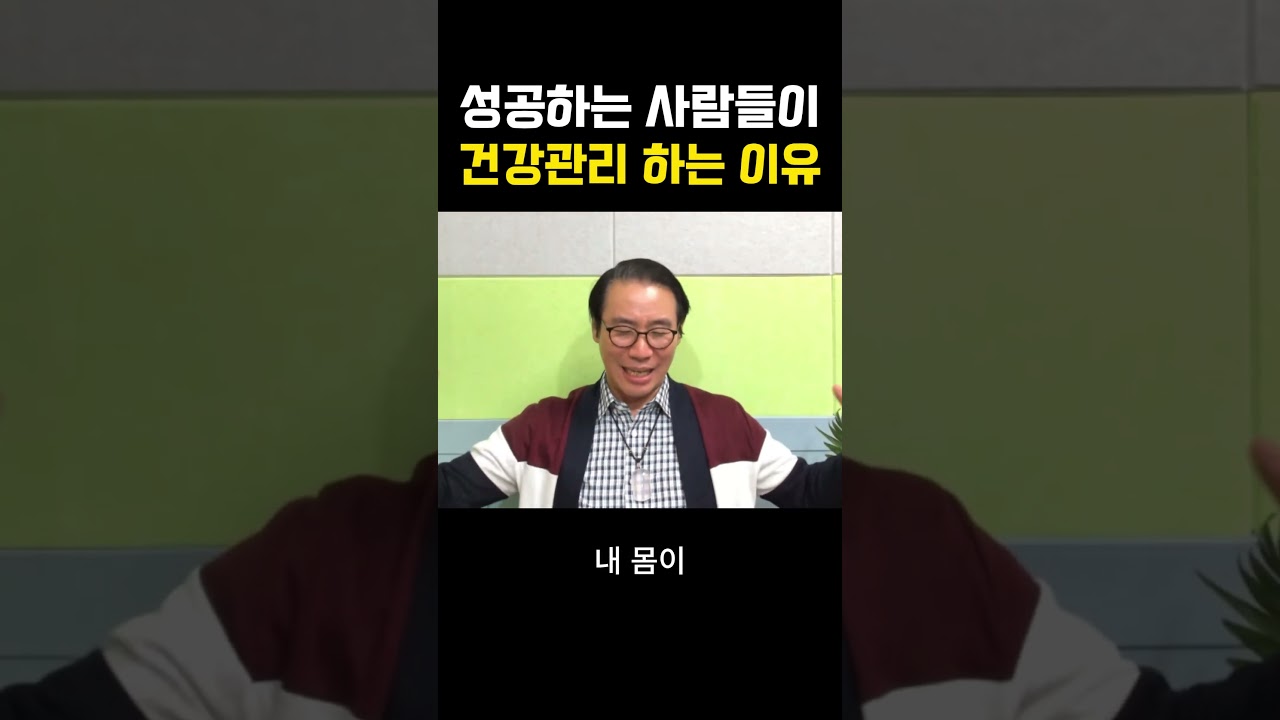 성공하는 사람들이 건강관리 하는 이유 