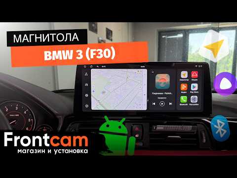 Магнитола Canbox PRO-Line 4330 для BMW 3 (F30) на ANDROID