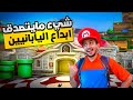استكشاف عالم ماريو الحقيقي في اليابان   