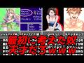 ソレよく見つけたなｗｗｗ名作ゲーム解説天才的な発想の戦いかた！PS1スーパーファミコン名作ソフトなど