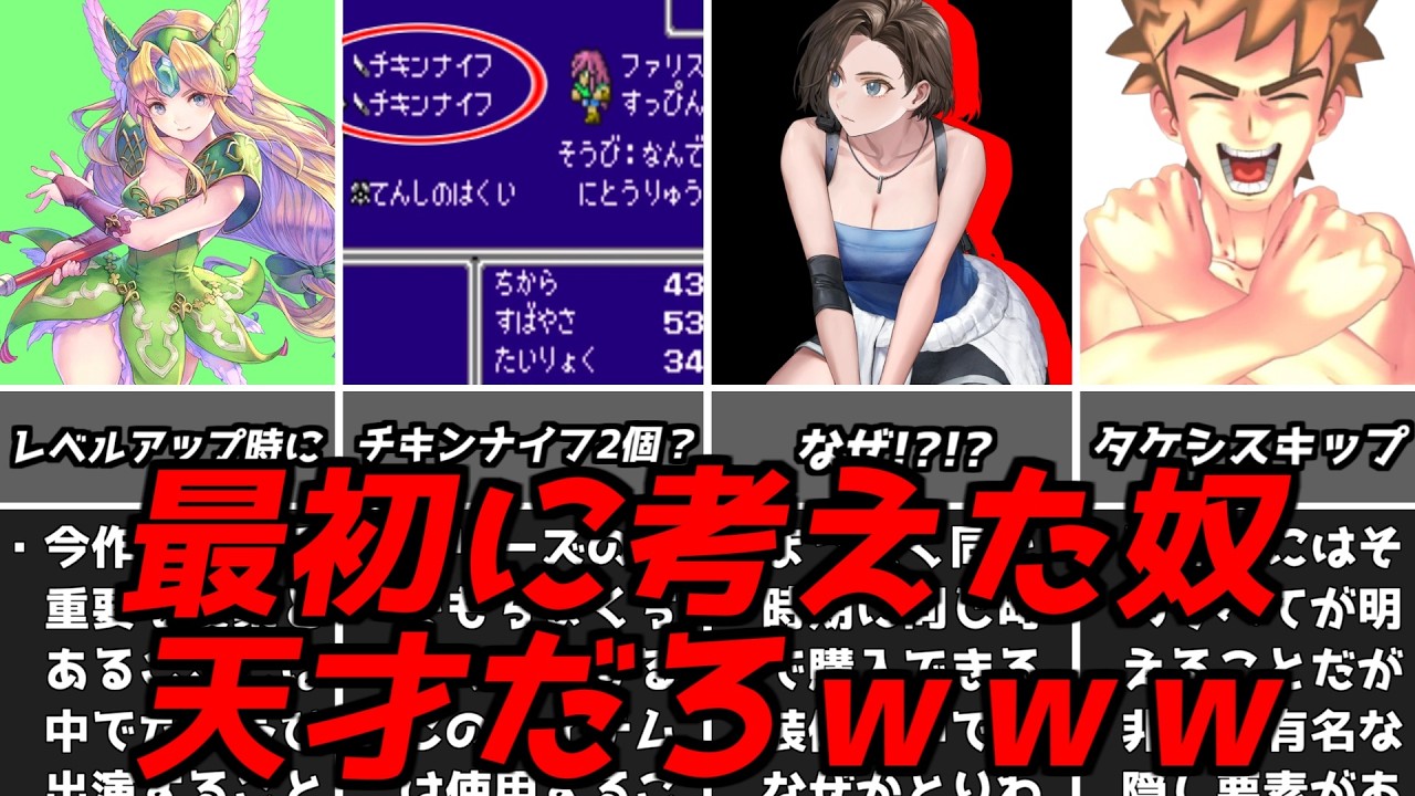 ソレよく見つけたなｗｗｗ名作ゲーム解説天才的な発想の戦いかた！PS1スーパーファミコン名作ソフトなど
