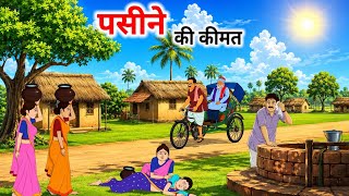 गर्मी का कहर और लालच की सजा हिंदी कहानी | Garmi Ka kahar | Story | kahaniya | Moral Stories