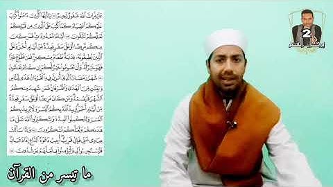 ما تيسر من القرآن l آيات الصيام l القارئ الشيخ محمد حسن الثعلبي