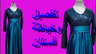 طريقة تفصيل  و خياطة فستان بنات للعيد الجزء الاول