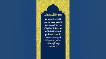اكتب شيئ تؤجر عليه / سورة آل عمران / الشيخ خالد الجليل