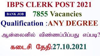 IBPS Clerk online form 2021 Tamil //IBPS Recruitment 2021//How to fill ibps clerk form online