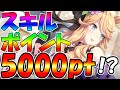【ウマ娘攻略】スキルポイント5000!? ゴールドシチーのヤケクソ強化がヤバ過ぎた【プリティーダービー】